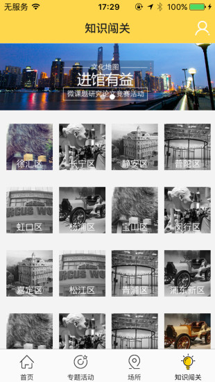 博雅文化地图v1.3.5截图3