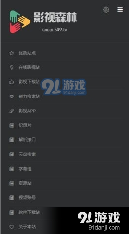 影视森林观影第一站书签地球v1.7截图4