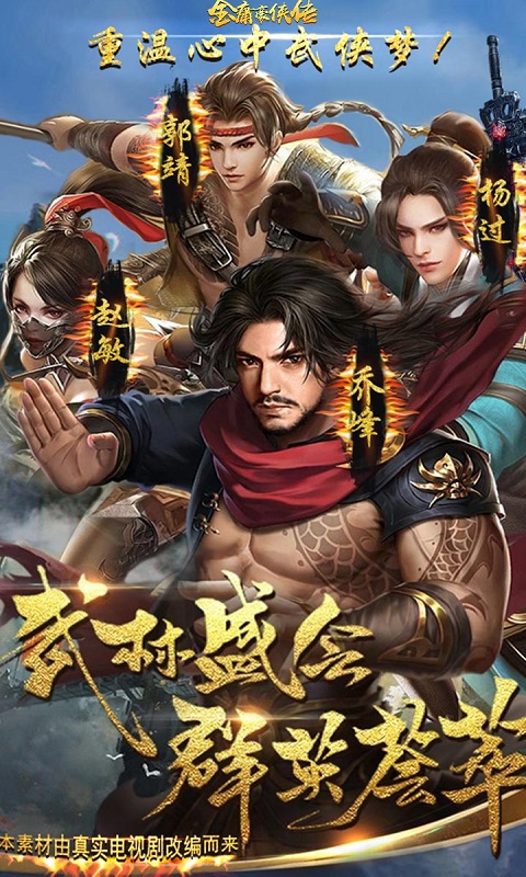 金庸豪侠传BT版v1.0.4截图5