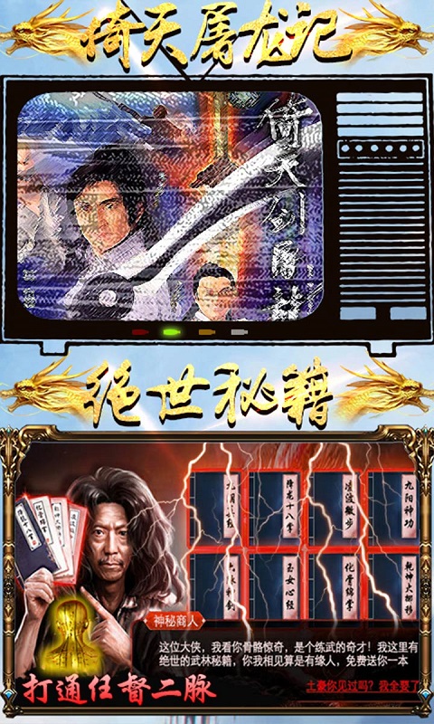 金庸豪侠传BT版v1.0.4截图4