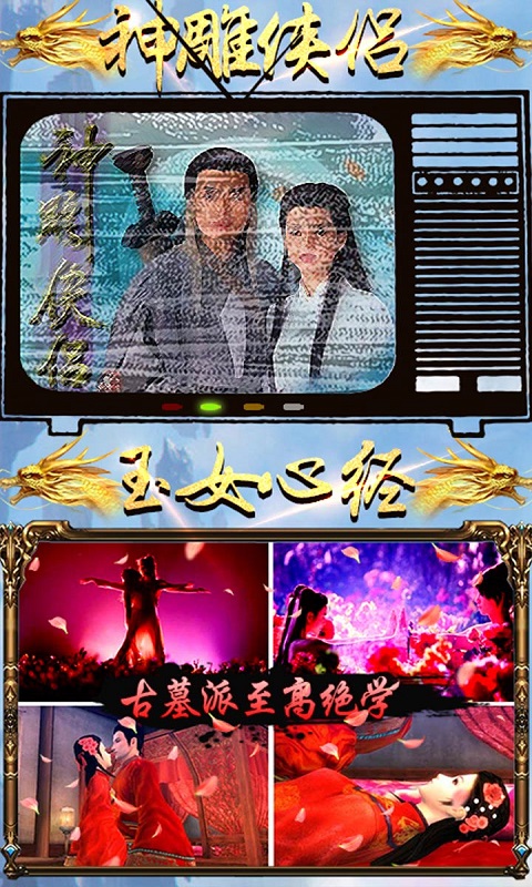 金庸豪侠传BT版v1.0.4截图3