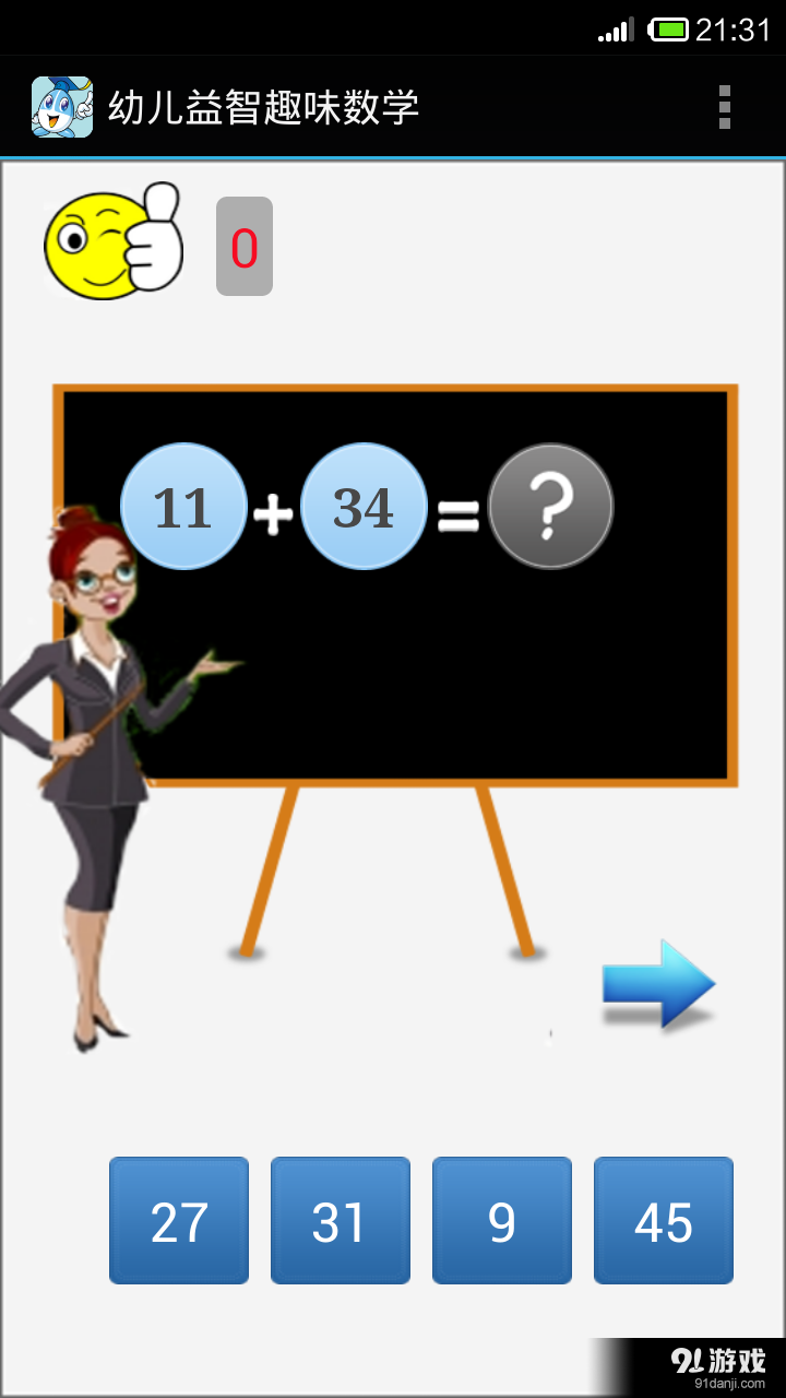 幼儿益智趣味数学v3.6.1116截图3