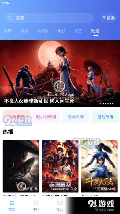 恒星视频安卓版v5.2.4截图2