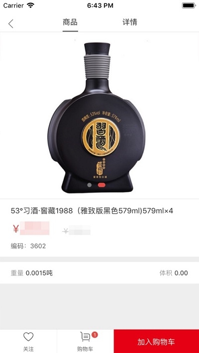 习酒渠道云v1.5截图1