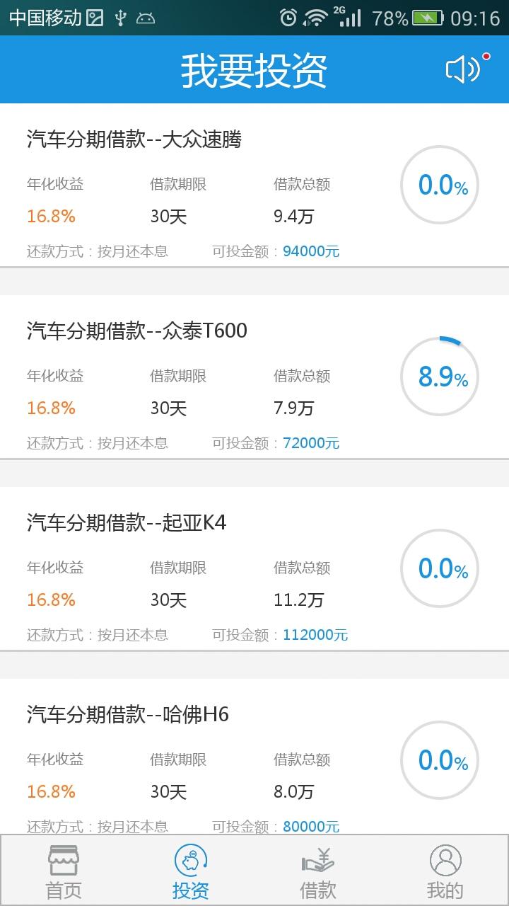 众易贷v1.9.5截图1