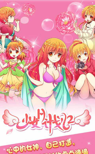 少女的小计划v1.8截图1