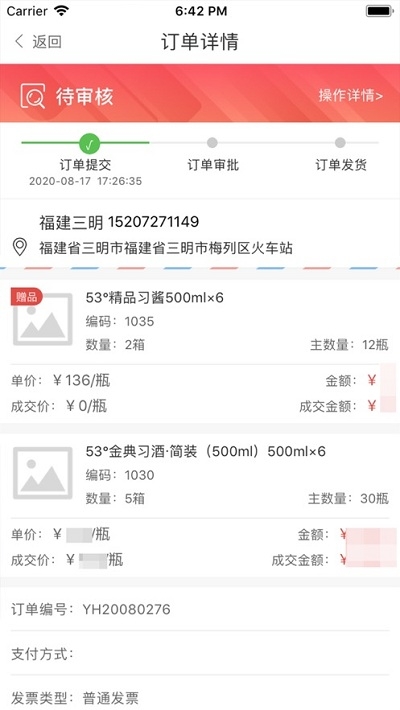 习酒渠道云v1.5截图2