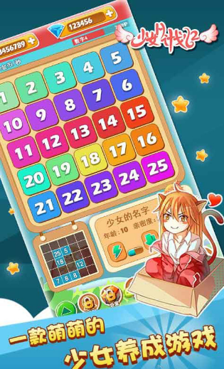 少女的小计划v1.8截图2