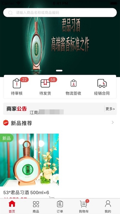 习酒渠道云v1.5截图3