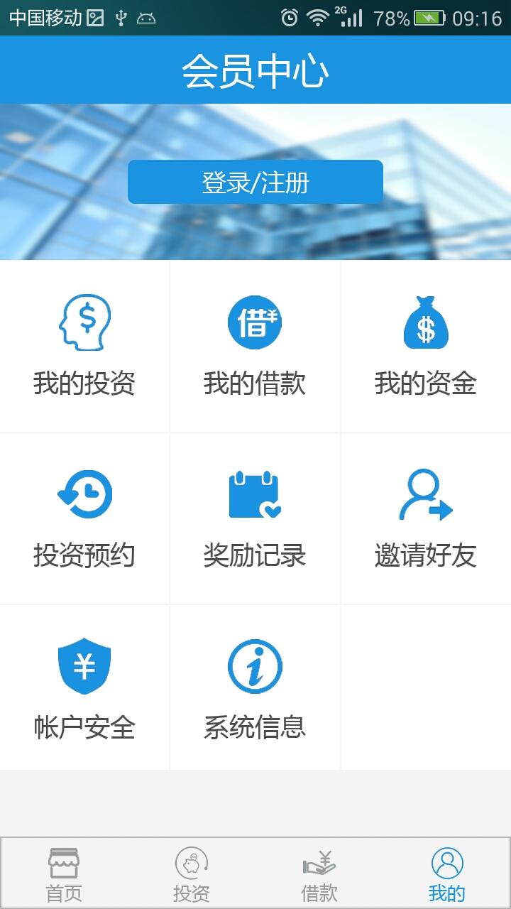众易贷v1.9.5截图4