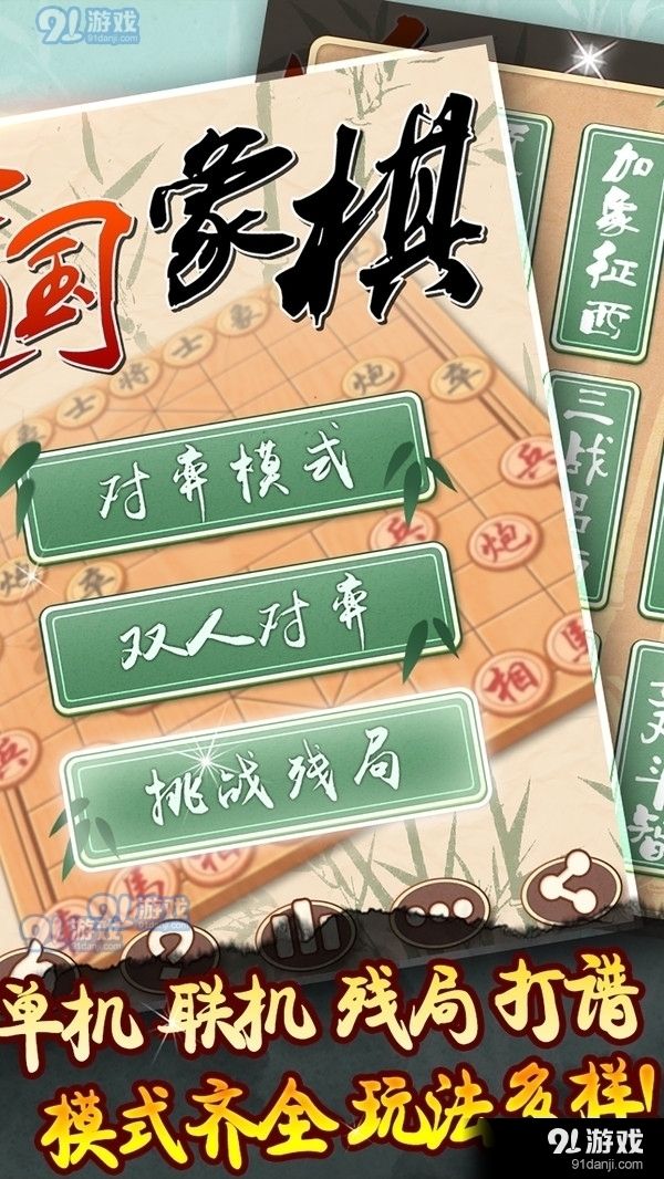 象棋黄金版v1.3.5截图1