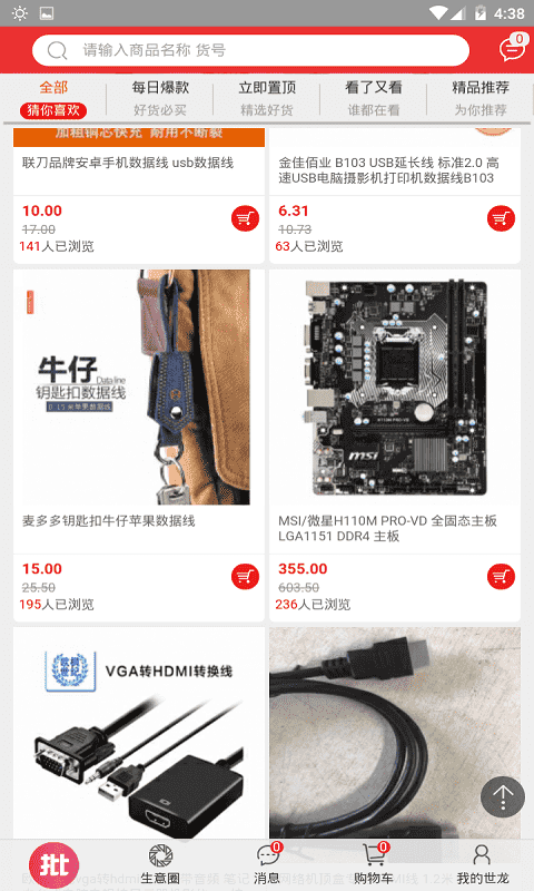 世龙设备商城v2.4.5截图2