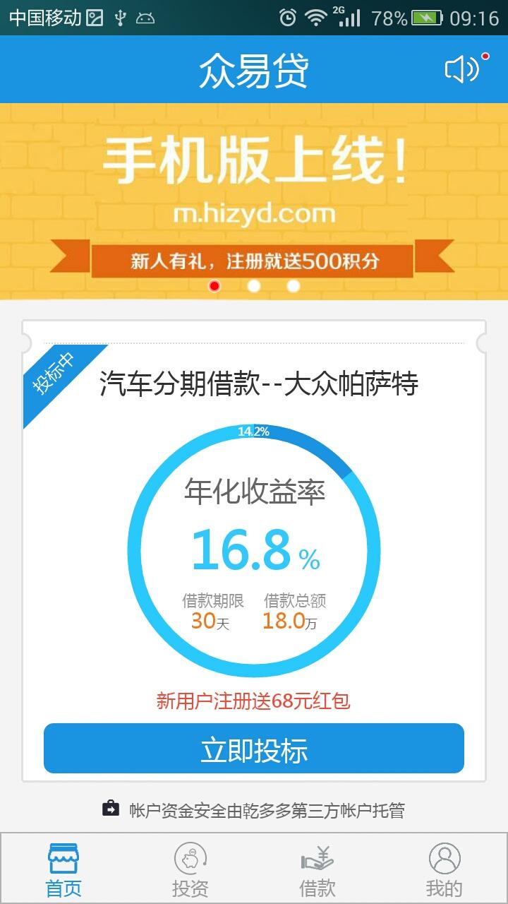 众易贷v1.9.5截图2