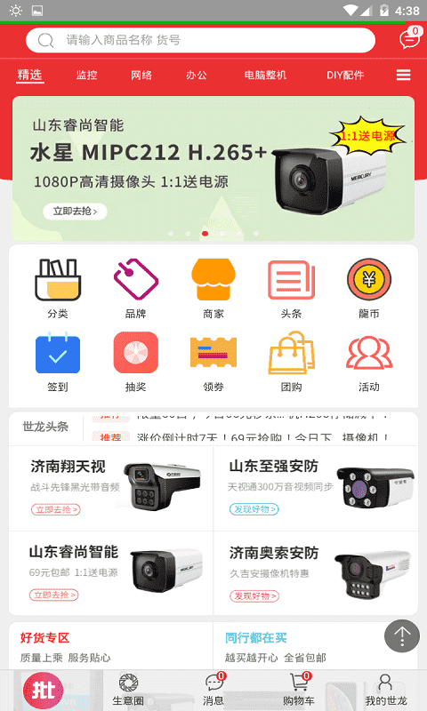 世龙设备商城v2.4.5截图1