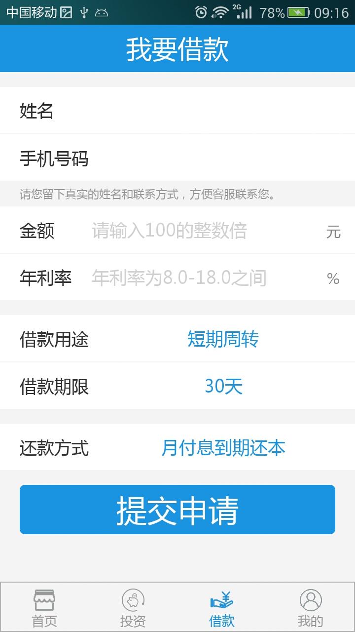 众易贷v1.9.5截图3