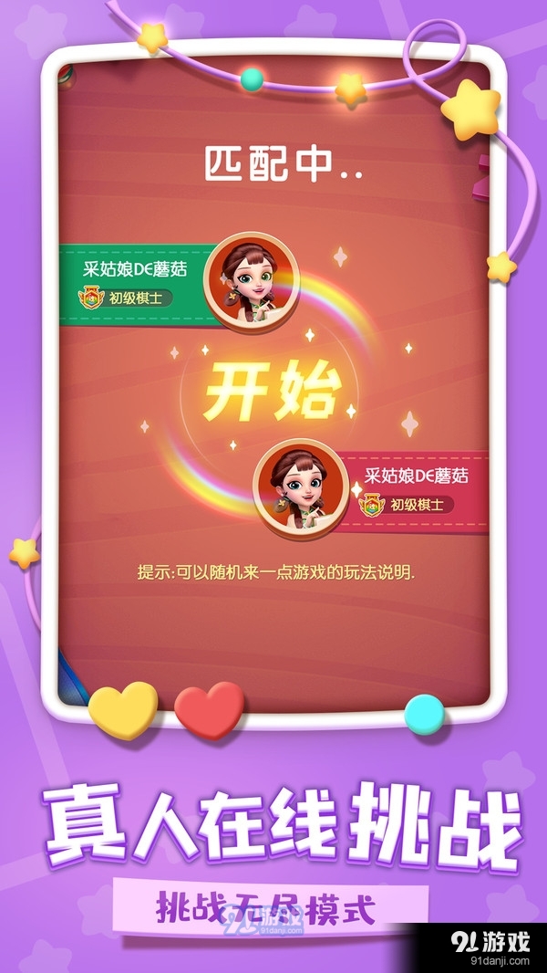 中国跳棋v1.7截图4