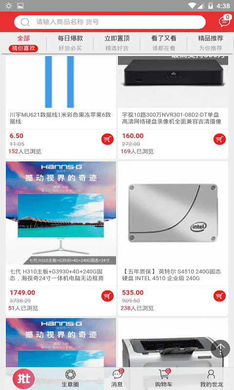 世龙设备商城v2.4.5截图3