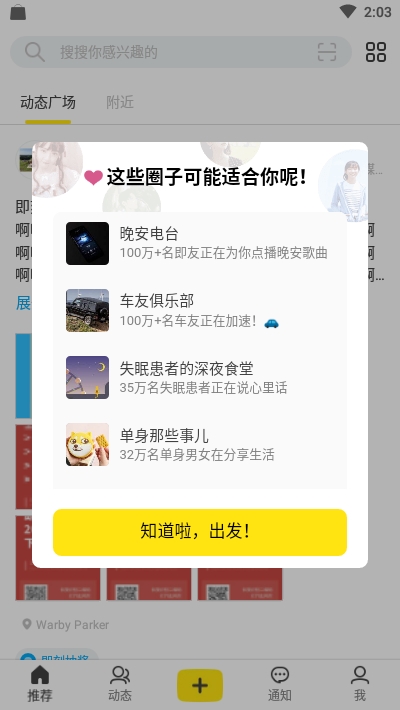 即刻App恢复上线版v7.52.6截图1