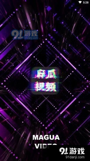 麻瓜视频v8.8.12截图1