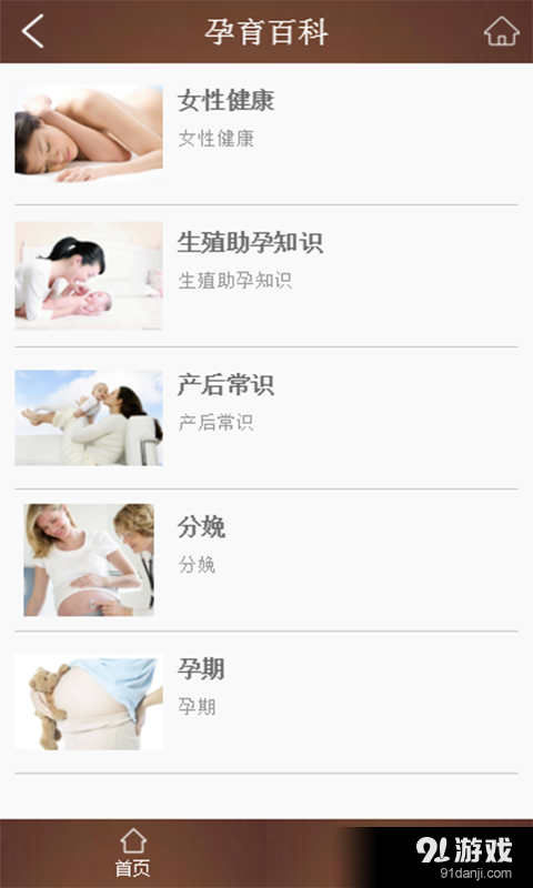 女子诊所v1.9截图2