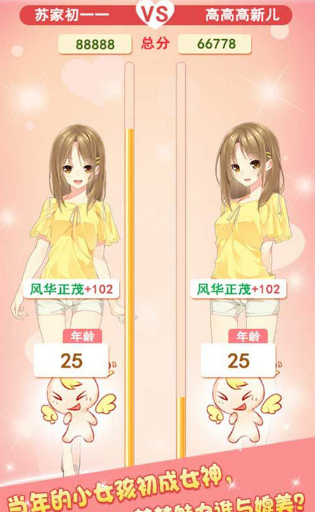 少女的小计划v1.8截图4