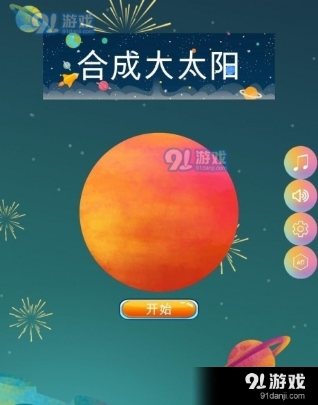 合成大太阳v1.2.4截图2