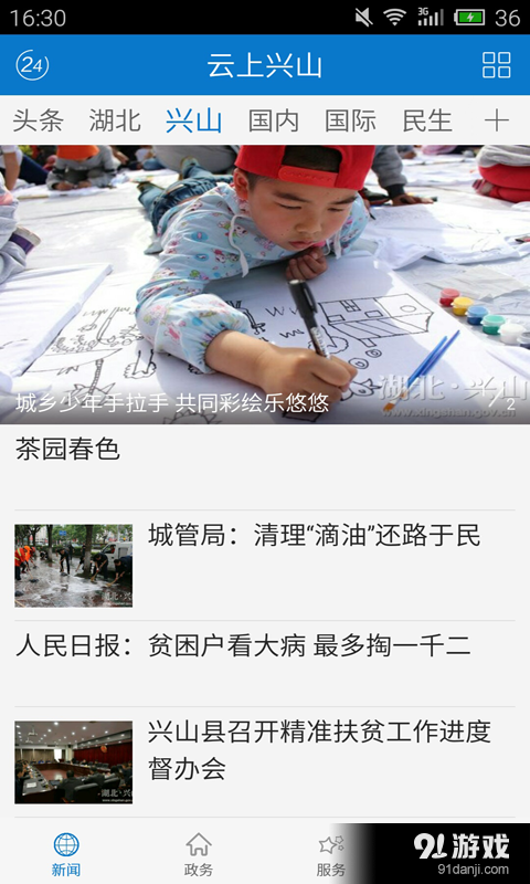 云上兴山v1.3.4截图2