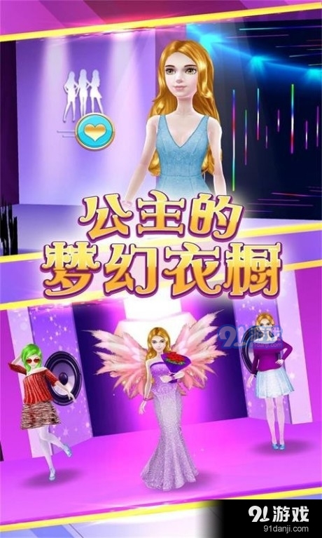公主的梦幻衣橱v2.3.14截图4