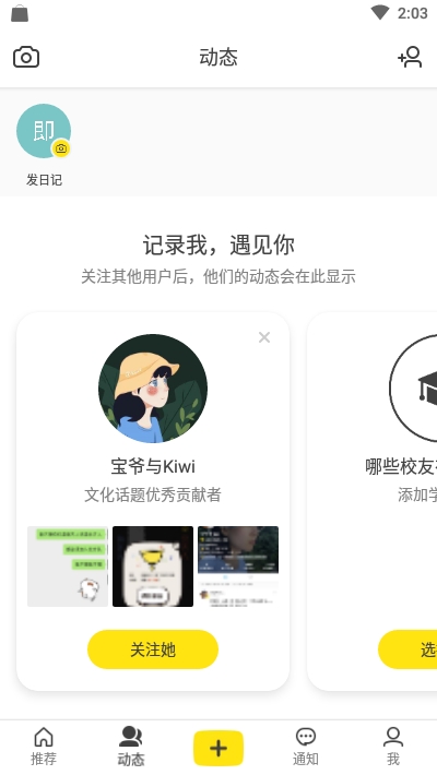 即刻App恢复上线版v7.52.6截图3