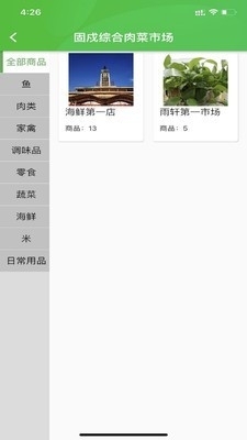 家唯一v20.8截图4