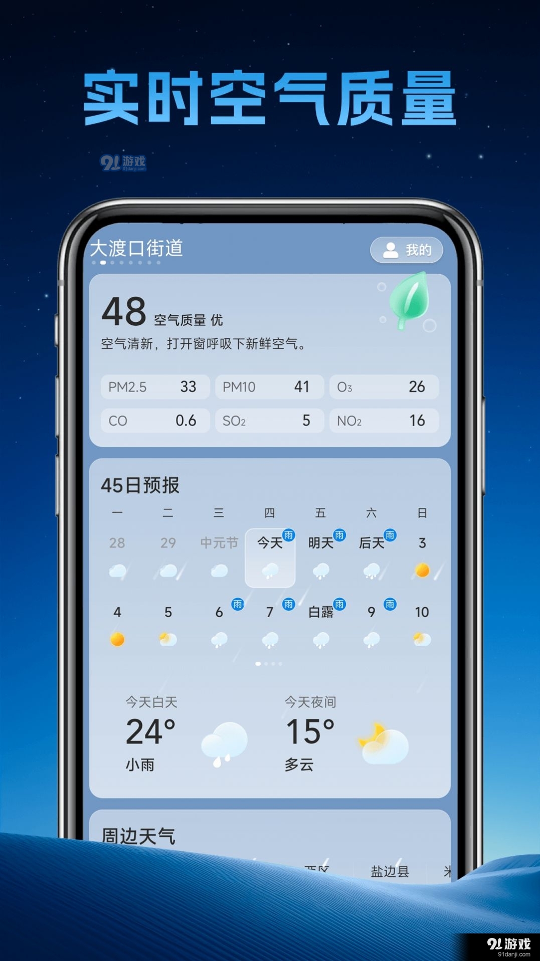 长安天气v1.1.04截图1