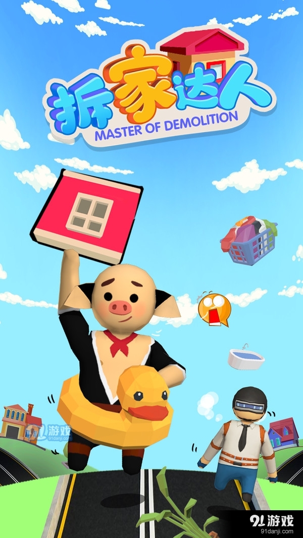 拆家达人v3.4截图4