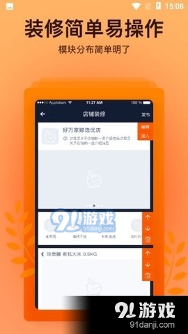 好万家优选商家端v1.3.6截图3