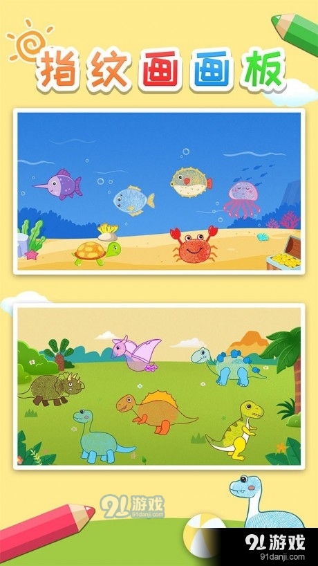 益智指纹画画板v1.89.05截图1