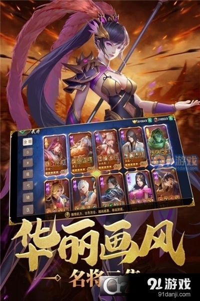 炫斗三国九游版v3.10.2.9截图4