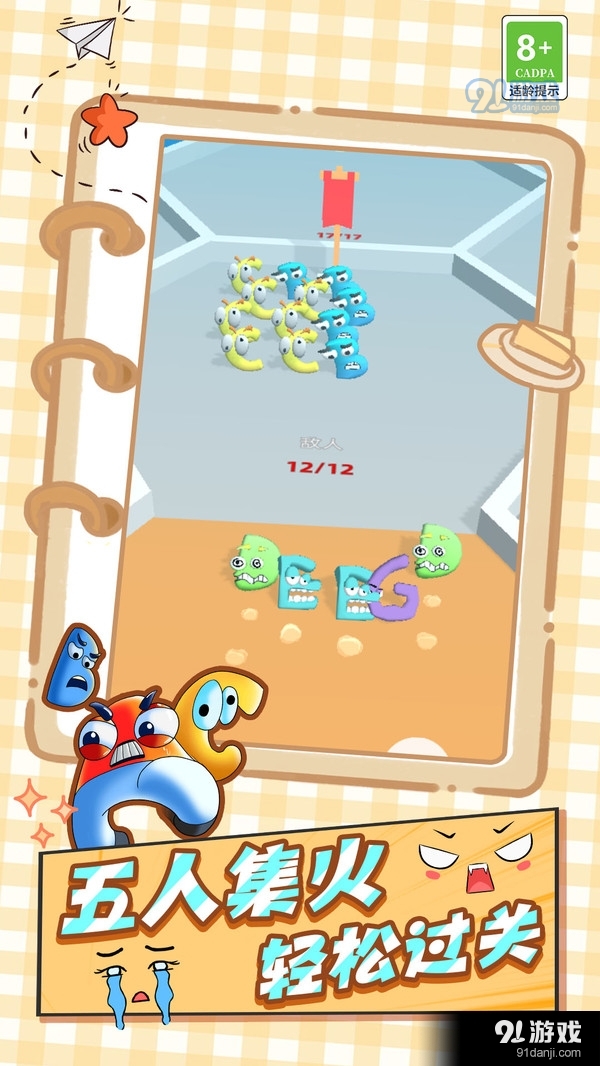 合并出击v1.3.0214截图3