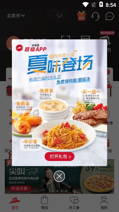 必胜客Pizza Hutv3.1.9截图2