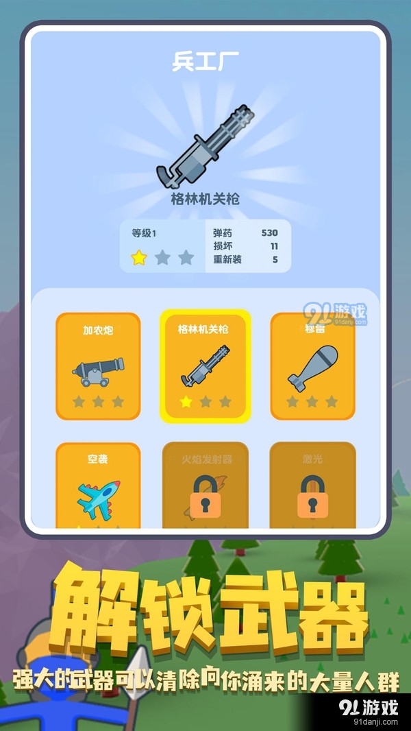 守住城池v1.5.8截图2