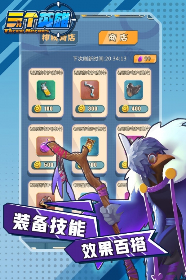 三个英雄v2.8截图4