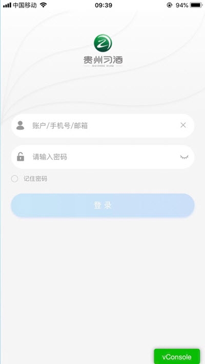 贵州习酒营销通v1.9截图2