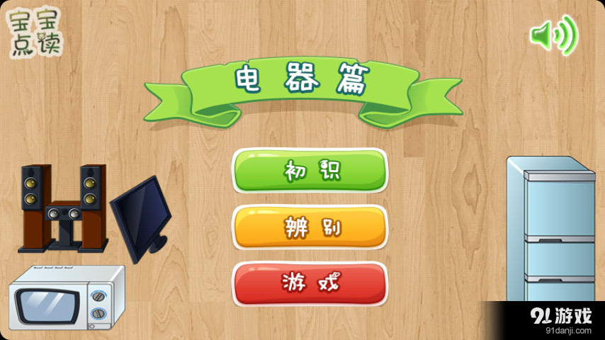 宝宝幼教v5.10截图1