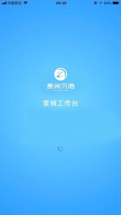 习酒营销通v1.9截图2
