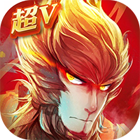 大圣归来超Vv1.7