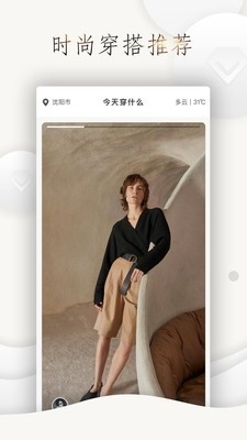 怎么穿好看v3.8.3截图1