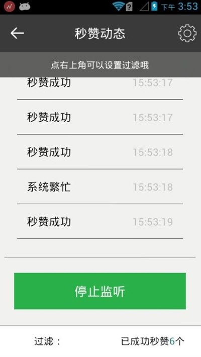qq空间自动说说点赞免费版v2.9截图1