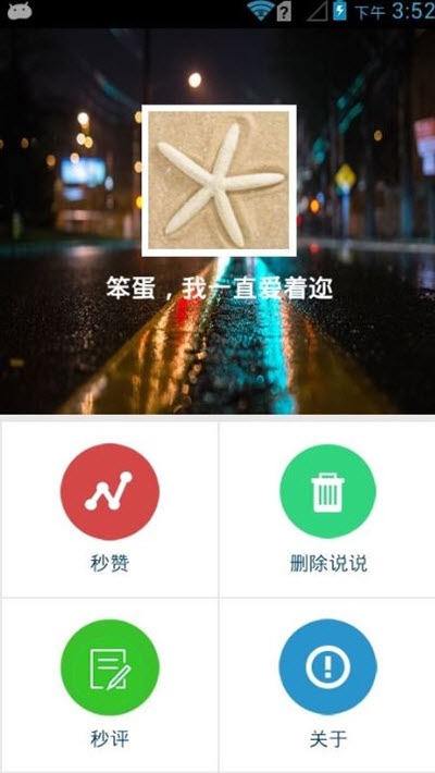 qq空间自动说说点赞免费版v2.9截图2