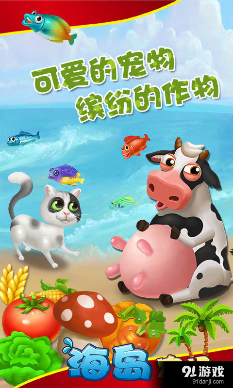 海岛农场v1.10.15截图1