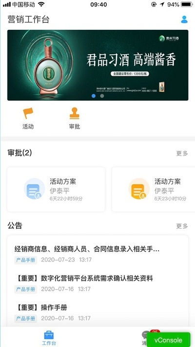 习酒营销通v1.9截图3