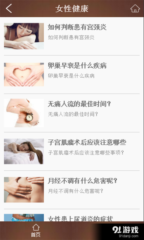 女子诊所v1.9截图3