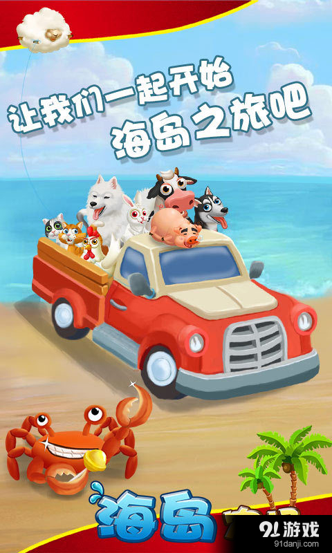 海岛农场v1.10.15截图5